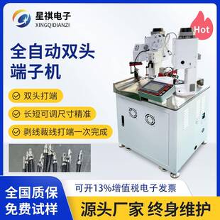 全自动双头端子机排线电子线硅胶线裁线剥皮端子压接机压线打端机