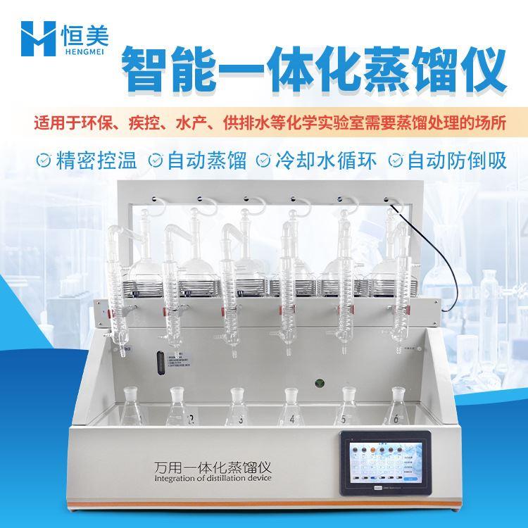 蒸馏仪智能一体化蒸馏仪实验室预处理水样蒸馏器自动蒸馏仪器设备