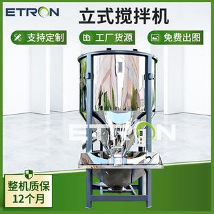 拌料桶立式 厂家供应塑料烘干拌料机不锈钢立式 干燥混合搅拌机