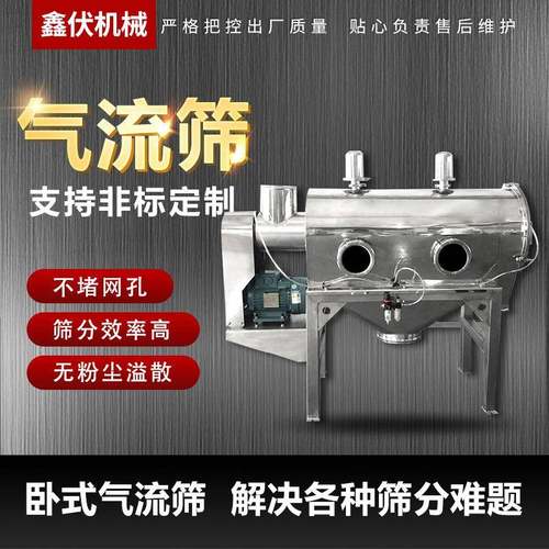 卧式气流筛304不锈钢粉机气旋筛粉末空气旋转筛分机小型气动筛选