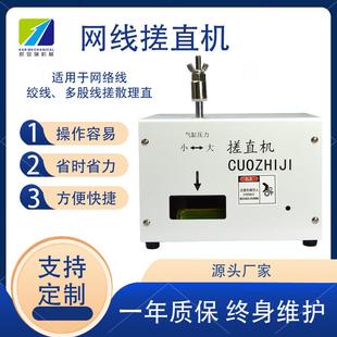 网络线自动打直机搓线机多芯线捋直机绞线整平白色对绞线打散理直