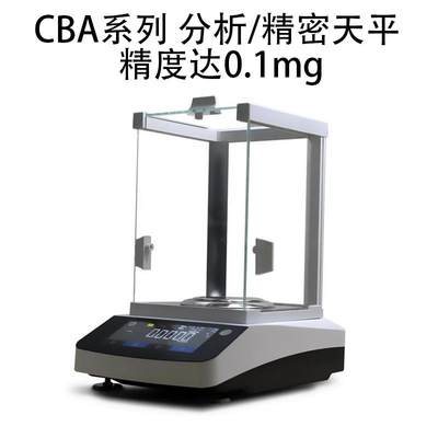 CBA系列1mg10mg精密天平0.1mg分析天平湖北武汉天平厂家