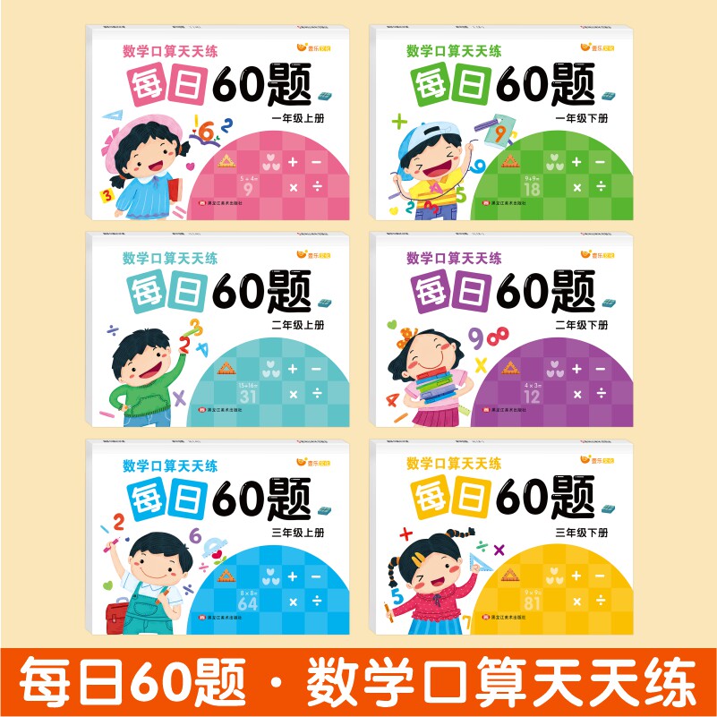 一年级二三年级上册下册口算题卡数学口算天天练每日60题同步练习册20 100以内加减法计算练习题强化训练口算题100题道每日一练