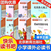 2024版 神笔马良愿望 快乐读书吧一二三四五六年级上下册北京教育出版 北教小雨版 实现金波作品选中国古代克雷洛夫 社名师领读版 正版
