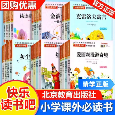 正版2024版快乐读书吧一二三四五六年级上下册北京教育出版社名师领读版北教小雨版神笔马良愿望的实现金波作品选中国古代克雷洛夫