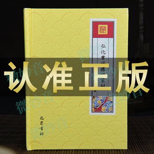 全新正版精装口袋本弘化常诵经典系列金刚经药师经阿弥陀经普门品行愿品心经大悲咒简体注音