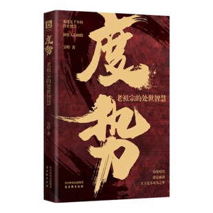 【抖音同款】度势正版人生如局布局之术不可估量 审时度势为人处世励志成功胜天半子书籍谋略男孩你的强大重要