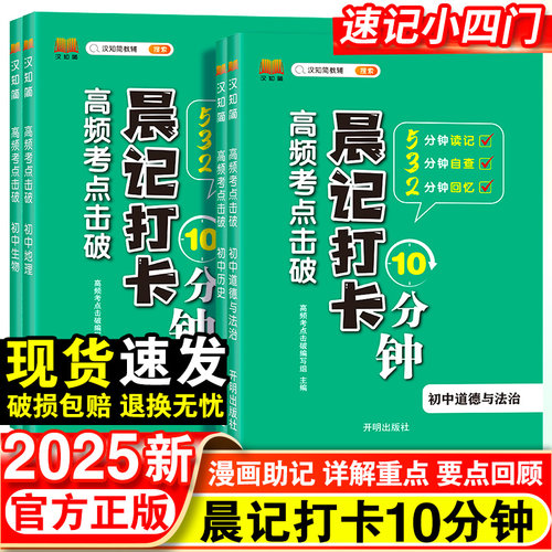 2025版晨记打卡10分钟速记小四门