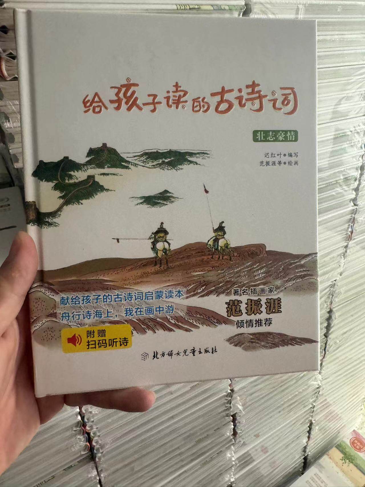 【全套4册】给孩子读的古诗词 儒雅翩翩 山水田园 清丽婉约 壮志豪情 正版书籍 天猫新华旗舰店 北方妇女儿童出版社