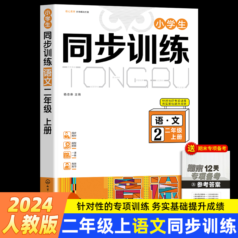 【官方正版】小学生同步训练习册二三四五六年级上册语文数学英语全套课本教材书上课时作业本思维专项强化天天练部编版综合训练题