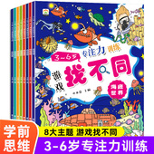 10岁7 6岁专注力训练游戏找不同 找茬高难度数学思维逻辑观察力儿童幼儿园益智游戏绘本5 12岁 趣味找不同专注力训练书 全8册