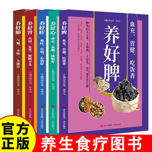 养好心 神定血顺睡眠好+养好肝 血旺目明心情好 +养好脾 血充胃健吃饭香+养好肺气顺不咳不感冒+养好肾齿固发黑腰腿不老 专属中国