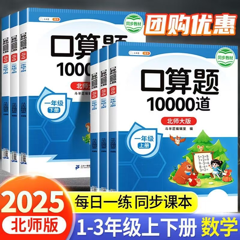 北师大苏教版口算天天练一二三年级上下册口算题卡10000道竖式计算题小学1-3年级数学思维训练题教材同步练习册20以内加减法练习题
