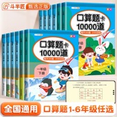 官方正版 数学练习册 斗半匠口算题卡10000道一二年级口算天天练人教版