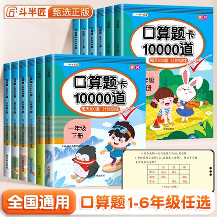 官方正版 斗半匠口算题卡10000道一二年级口算天天练人教版数学练习册