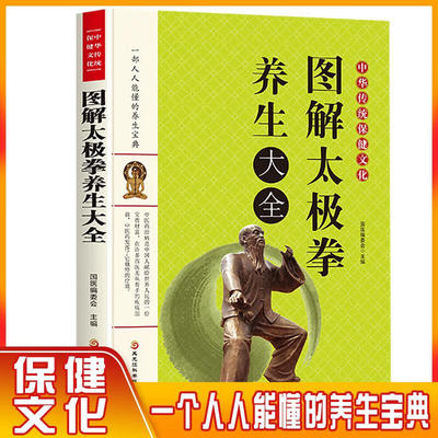 旗舰店正版 图解太极拳养生大全太极拳 运动员体校武术教师教学书 武术运动健身书籍养生保健书籍