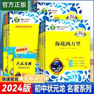 朝花夕拾西游记昆虫记水浒传简爱儒林外史镜花缘猎人 当天发货 状元 正版 龙名著 赠送手册 包邮 小学生课外阅读畅销书籍