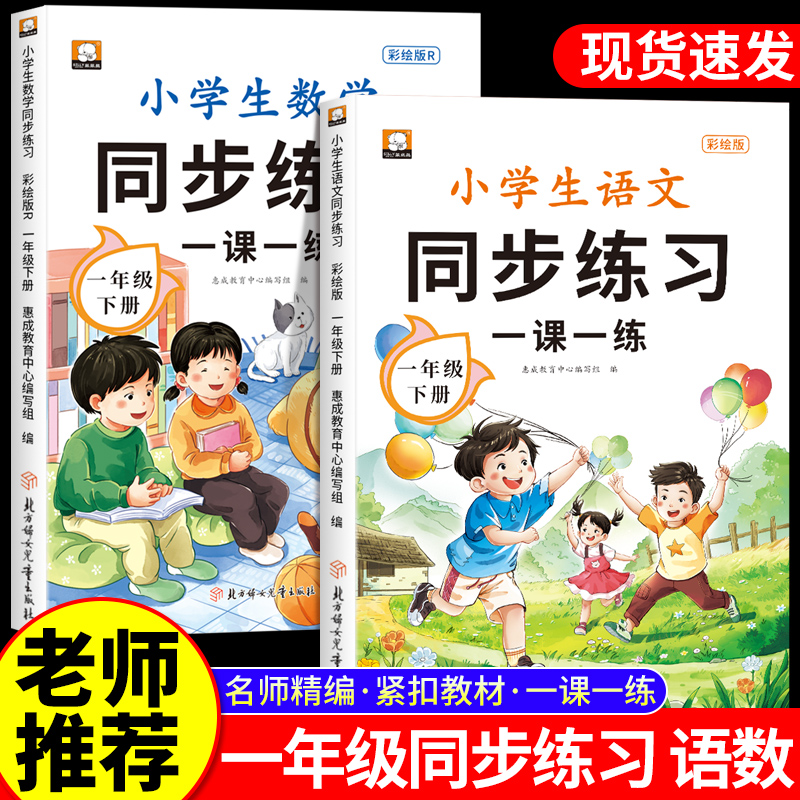 2025新版一二年级下册同步练习册语文数学一课一练人教版全套课堂课后专项训练题作业本语数教材黄冈课课练小学生12年级下学期教辅