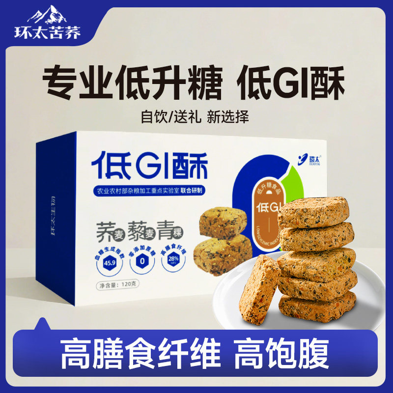 环太无糖精苦荞酥低GI高纤代餐