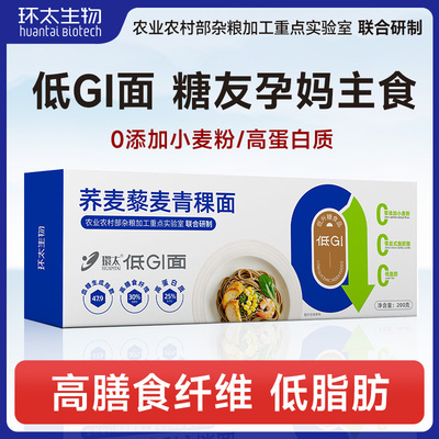 环太低GI高纤速食代餐荞麦面