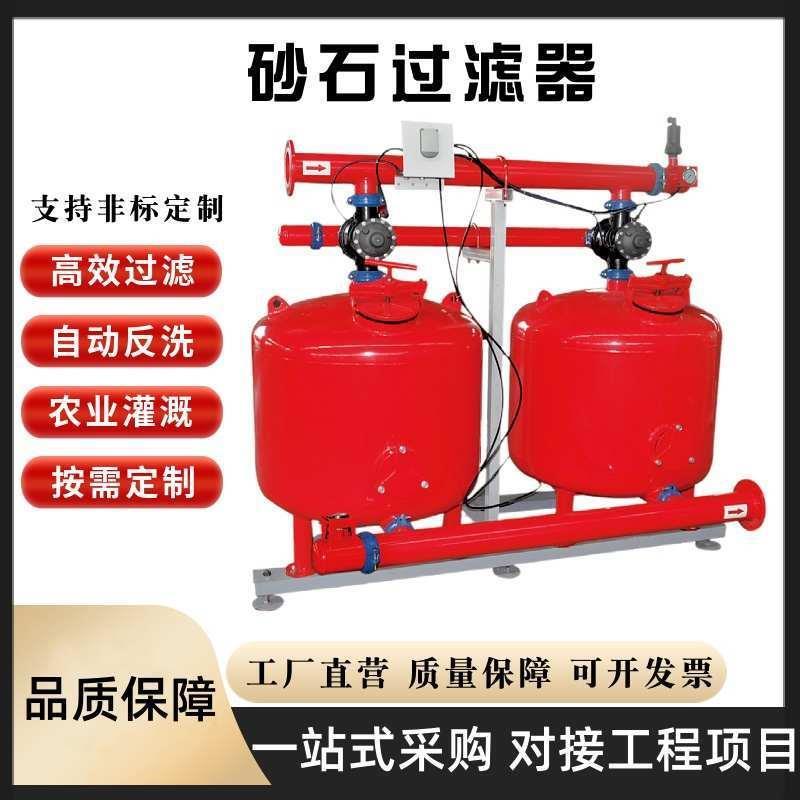 自动反冲洗砂石过滤器农田灌溉石英砂过滤器水肥一体化滴灌过滤器