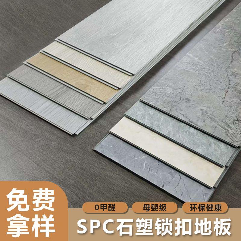 SPC石塑地板复合pvc锁扣地板卡扣式翻新改造家用防水仿木质地板贴