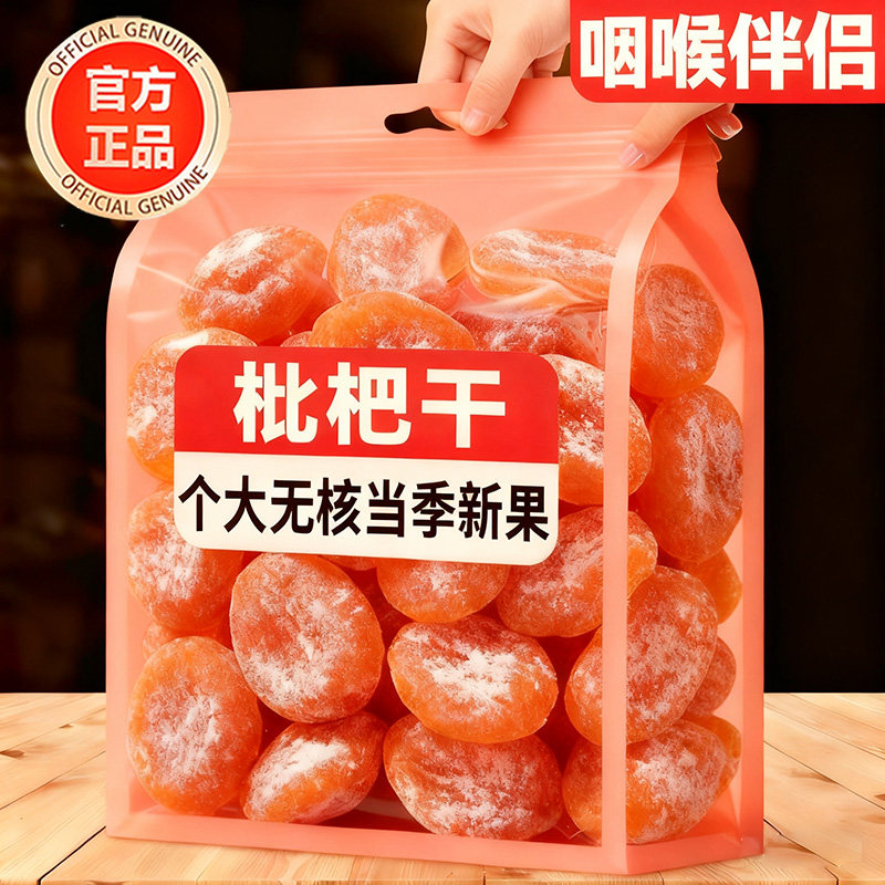 竹盐枇杷干官方旗舰店正品原味无核添加福建云霄纯琵琶果蜜饯零食