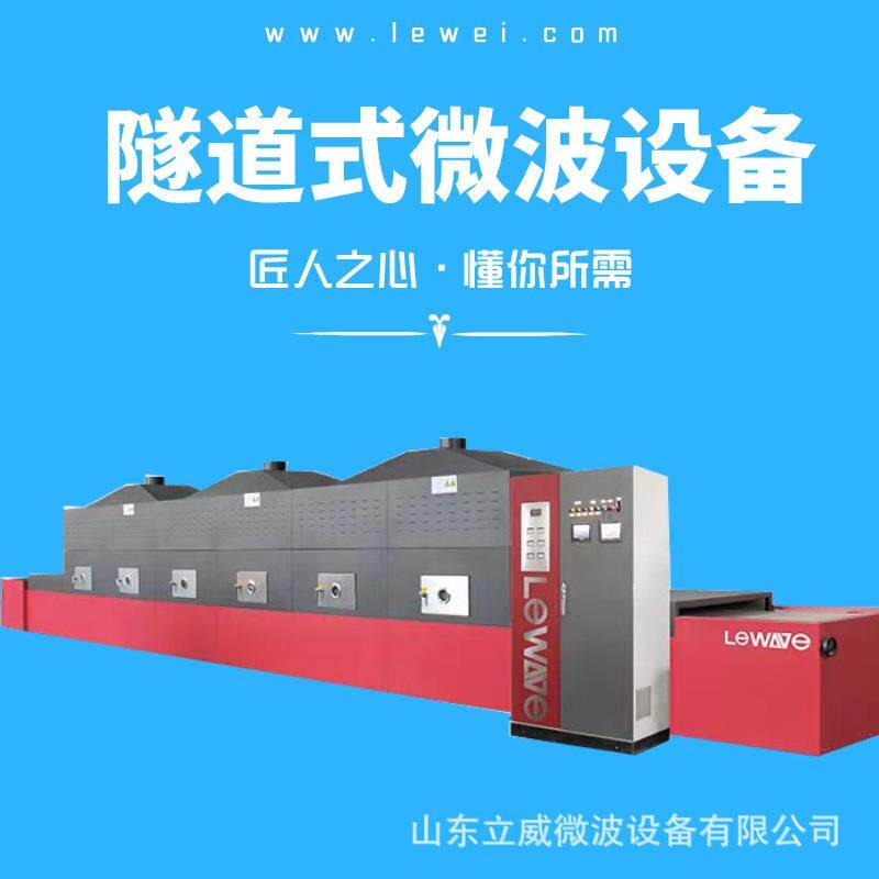 纯钛材料微波干燥设备 隧道式去水烘干一体机 整机不锈钢材质