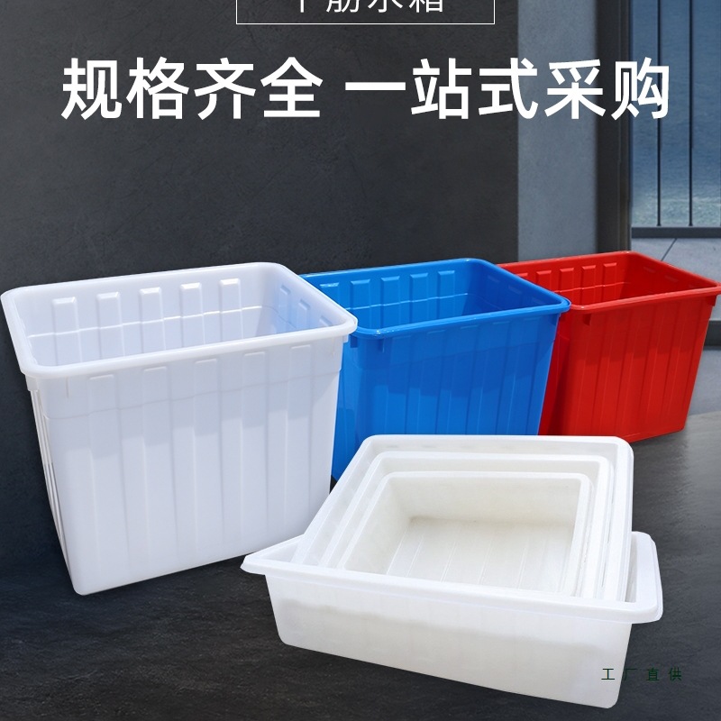 加厚牛筋塑料水箱长方形养鱼水产养殖箱大盆家用方桶储水桶塑料桶