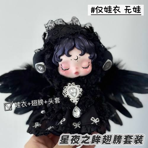 sp娃衣不眠剧场星夜之眸暗夜倪克斯套装娃衣套装仅售娃衣时尚暗黑