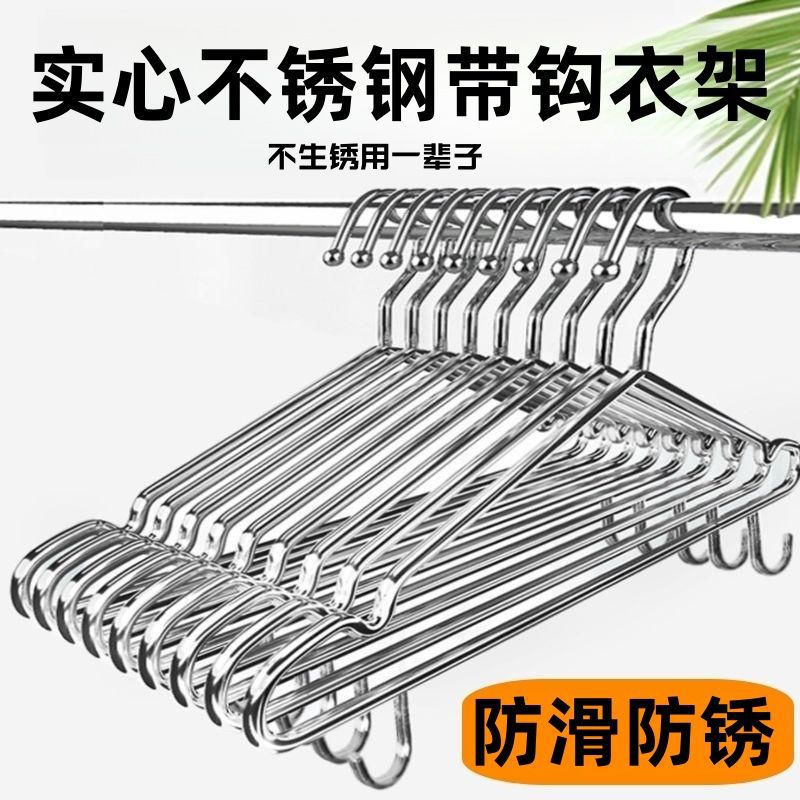 带勾挂钩衣架子实心不锈钢家用衣撑撑子加粗加厚衣挂冬天晾衣服架