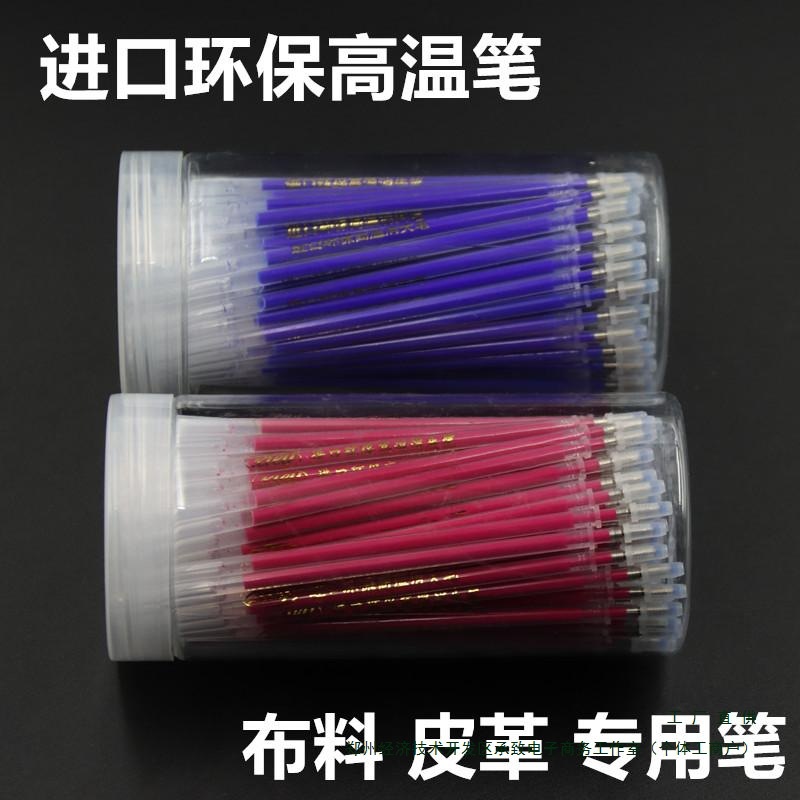 进口高温消失笔 服装皮革布料遇热消褪画线热消退色笔芯