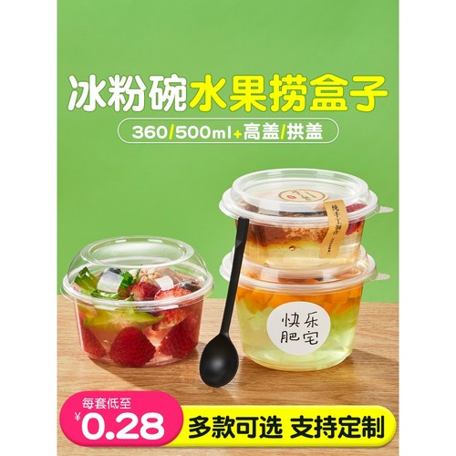 一次性水果捞打包盒冰粉碗摆摊商用双皮奶盒子糖水芋甜品圆s^