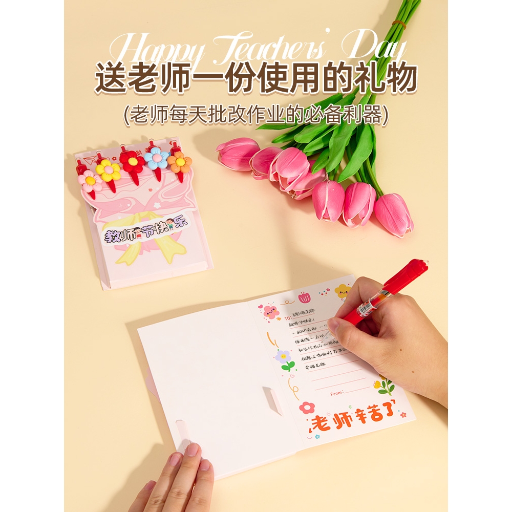 教师节礼物立体红笔花束贺卡2025新款送女老师手工diy幼儿园卡片