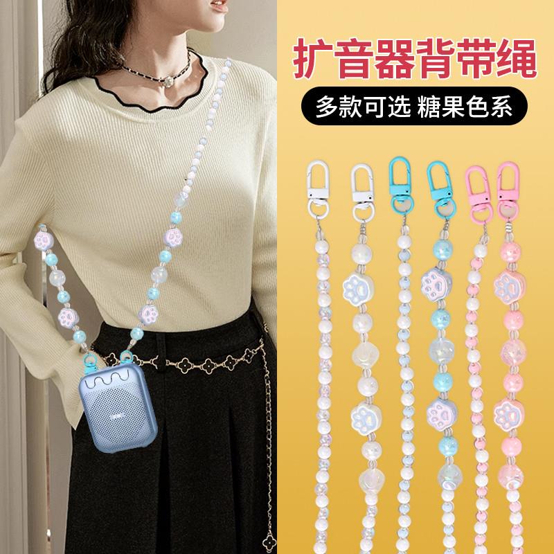 扩音器通用背带链条腰带肩带可调节卡口教师讲课替换绳挂带
