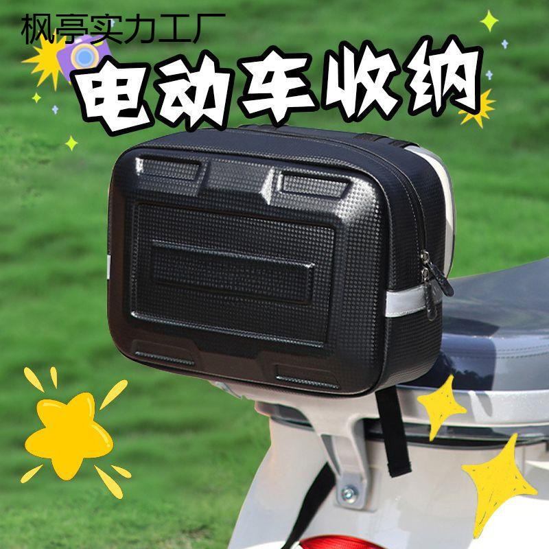 硬壳电动自行车储物包后尾包箱后座包电单车头盔收纳挂包后备箱袋