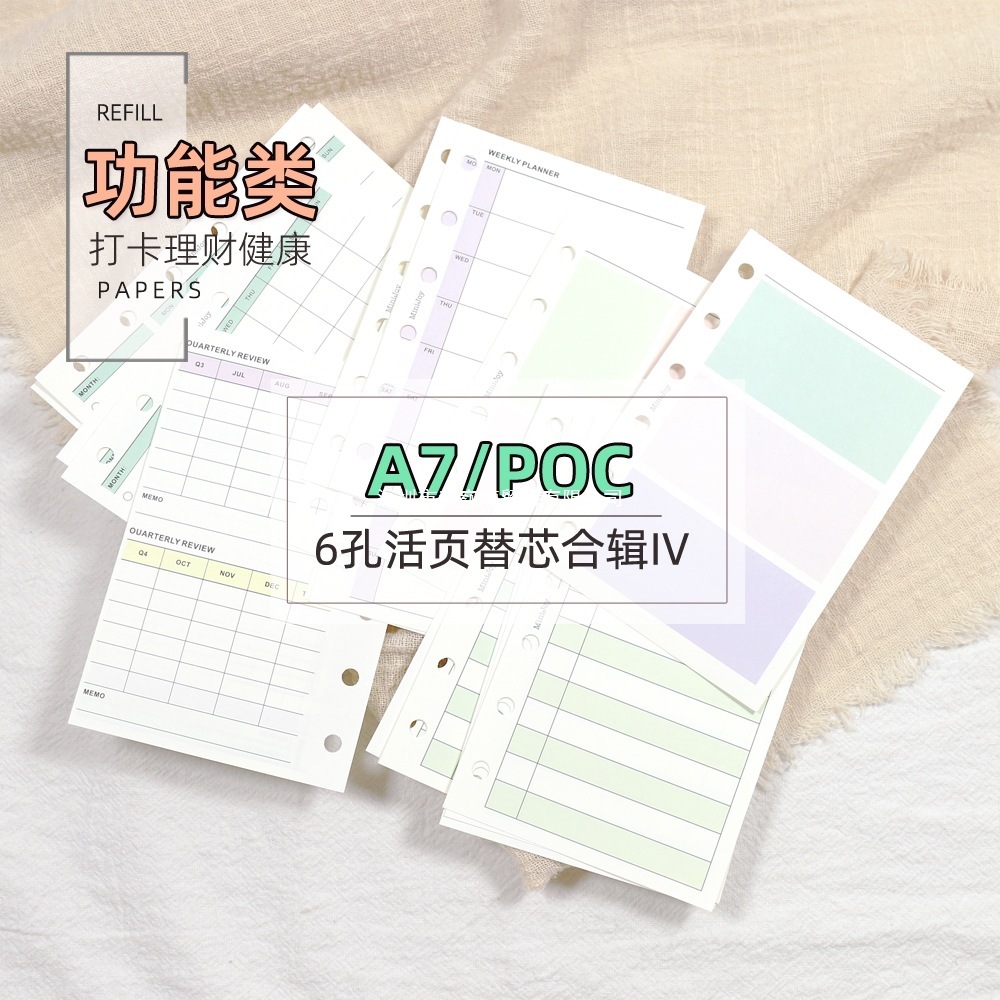 手帐本活页替芯6孔活页纸a7 poc合辑四 打卡记帐理财功能内页折页