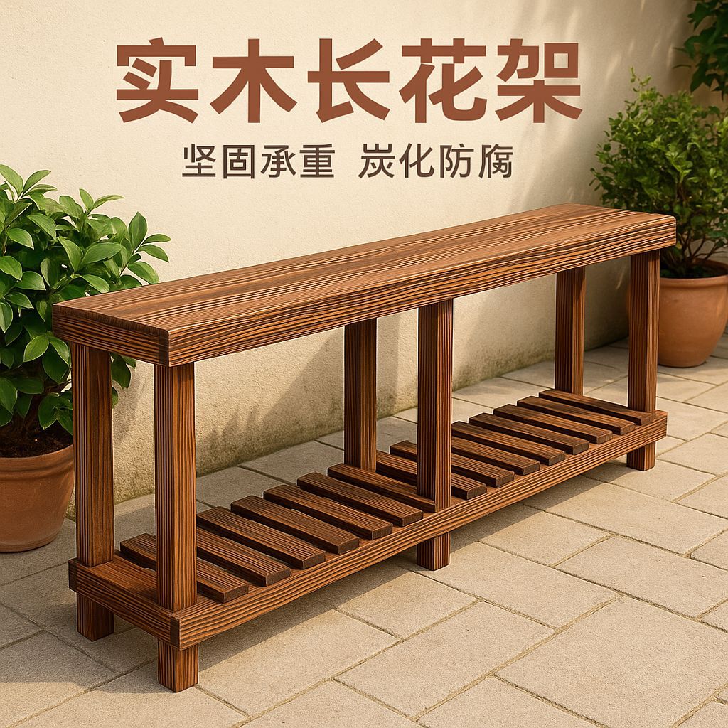 防腐户外实木阳台花架子阶梯式庭院置物架落地式多肉架阶梯式花架