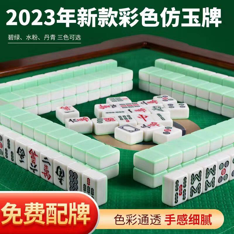 手搓彩色仿玉家用麻将牌44中号广东玉色麻将136张46大号108