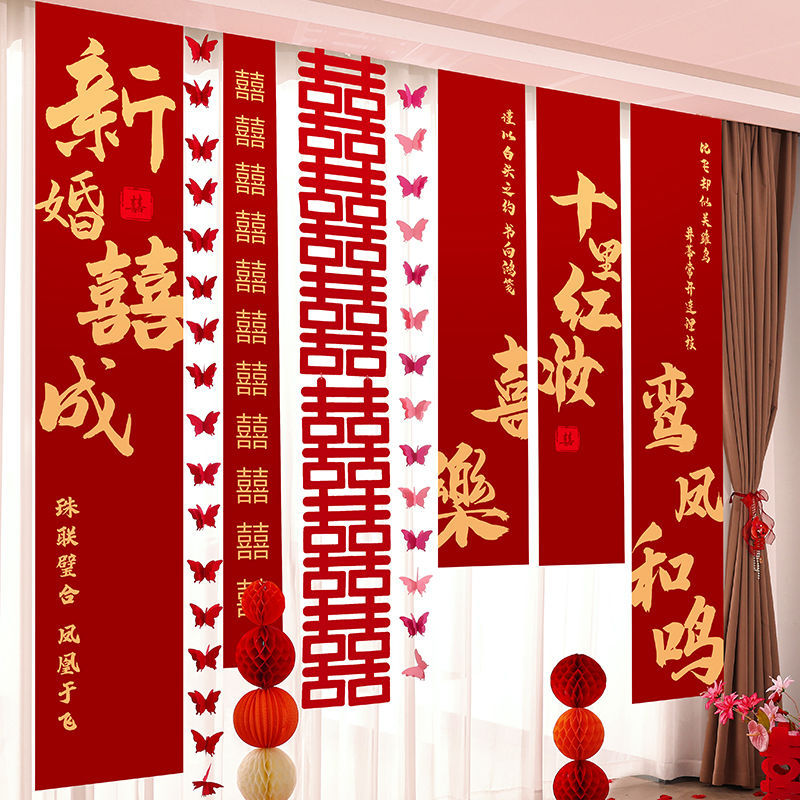 婚房布置套装男方女方结婚新房客厅卧室窗帘拉花装饰婚礼用品大全
