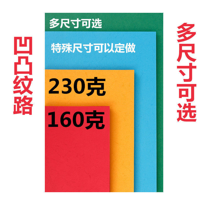 A4皮纹纸A3+297*440装订封面纸A3封皮纸云彩纸a3++297*460白皮纹