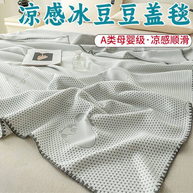 A类针织凉感冰豆豆夏凉被空调可机洗夏天薄被子冰丝盖毯午睡毯