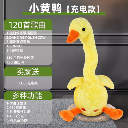 复读鸭0-1岁3婴儿学说话会唱歌跳舞安抚宝宝哄娃玩偶毛绒