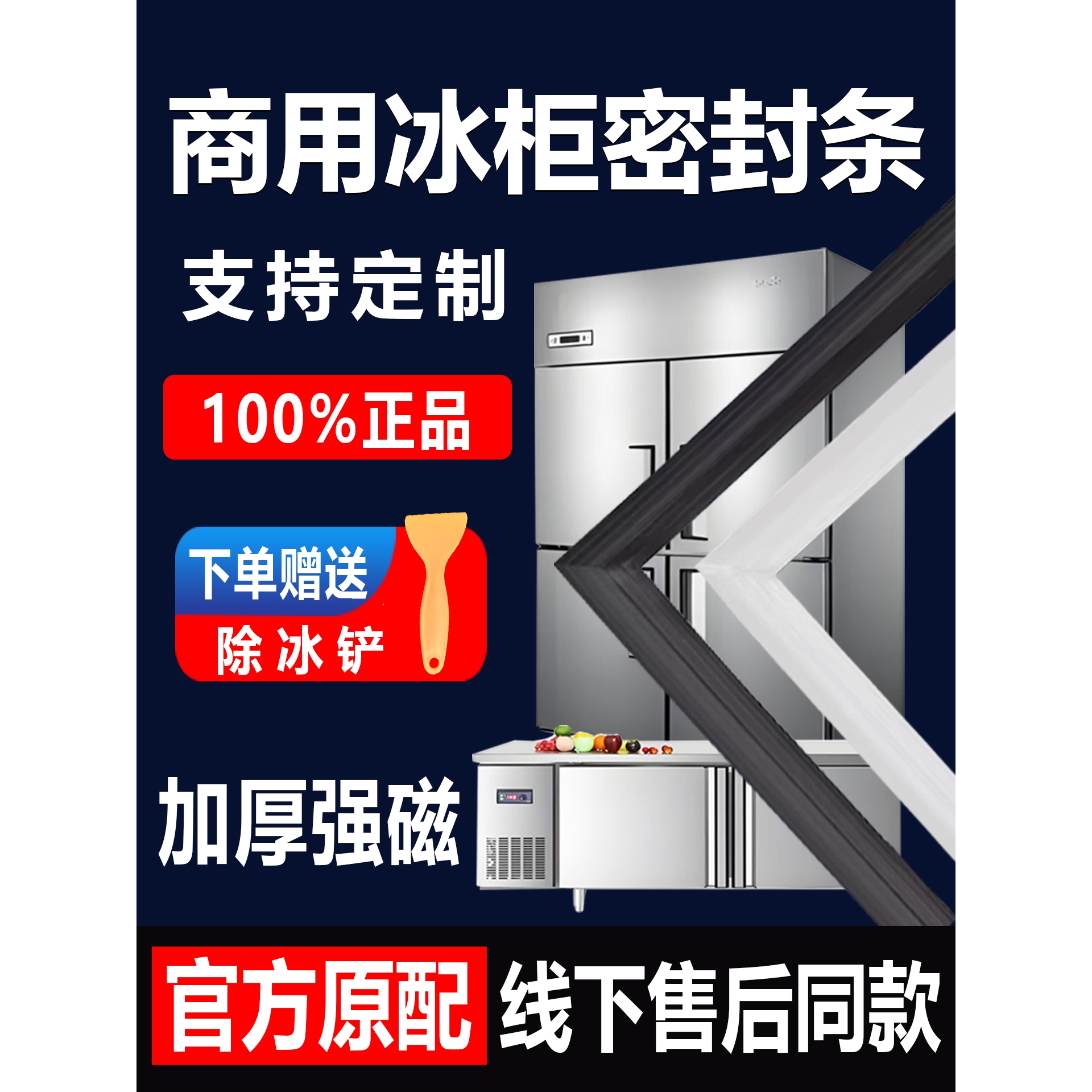 厨房磁性商用四门门胶条密封圈冰箱密封条冰柜配件条吸条冷柜通用