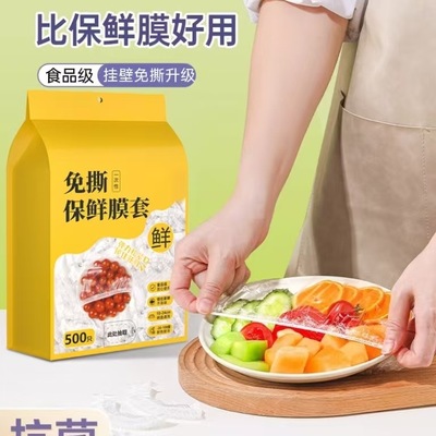 食品级保鲜膜套罩一次性保鲜袋带松紧家用剩菜保险套碗盘收纳