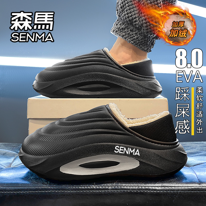 SENMA/森马官方旗舰男鞋棉拖鞋