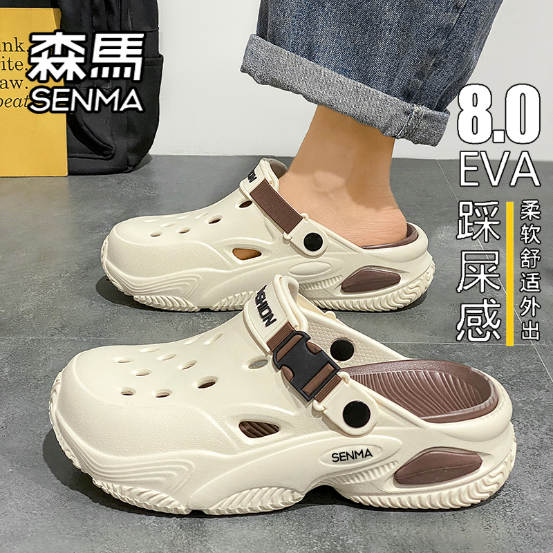 SENMA/森马官方旗舰洞洞鞋男夏季