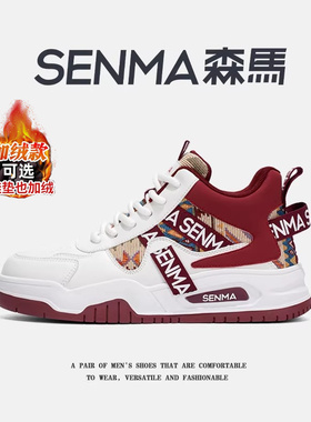 森马高帮男鞋冬季加绒保暖二棉鞋青少年运动休闲百搭真皮小白板鞋