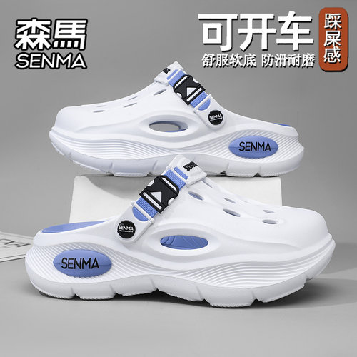 SENMA/森马官方旗舰洞洞鞋男夏季