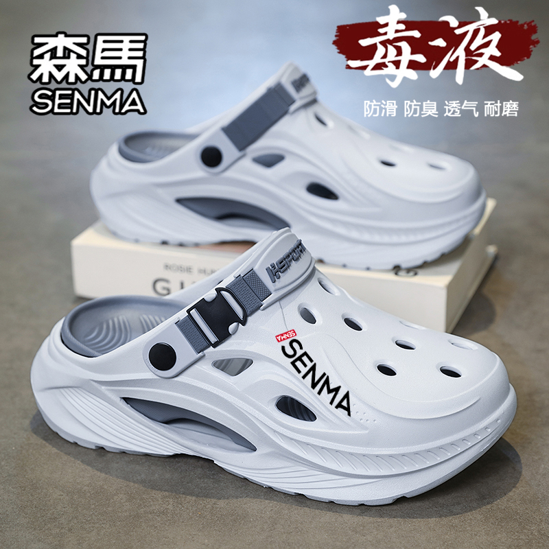SENMA/森马官方旗舰洞洞鞋男夏季
